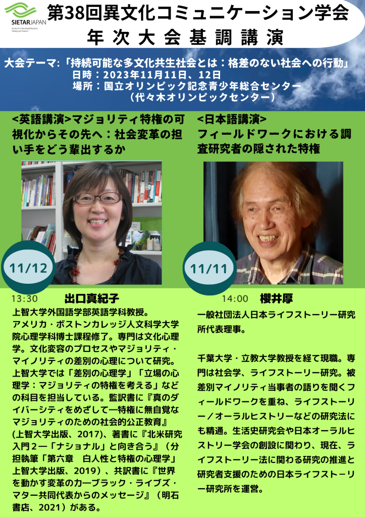 2 keynote 基調講演　日本語　2023